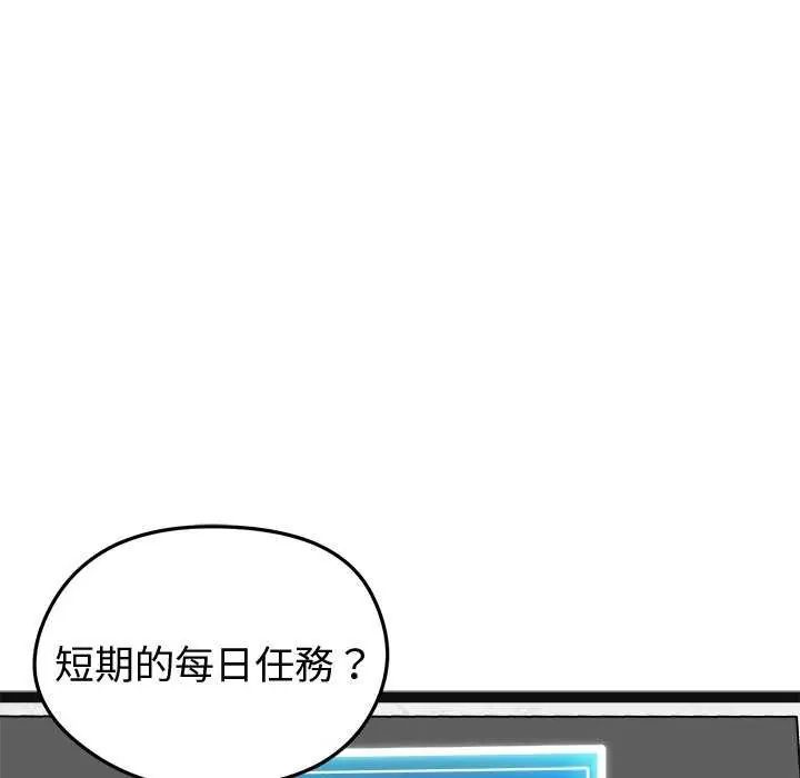 啟動復仇系統第29話