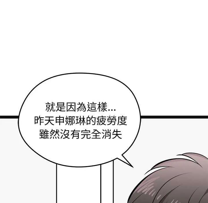 啟動復仇系統第29話