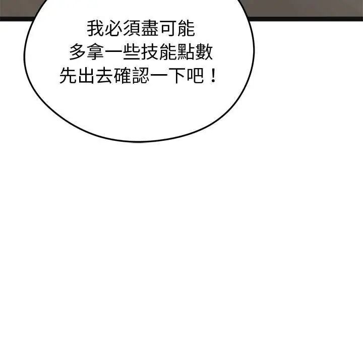 啟動復仇系統第29話