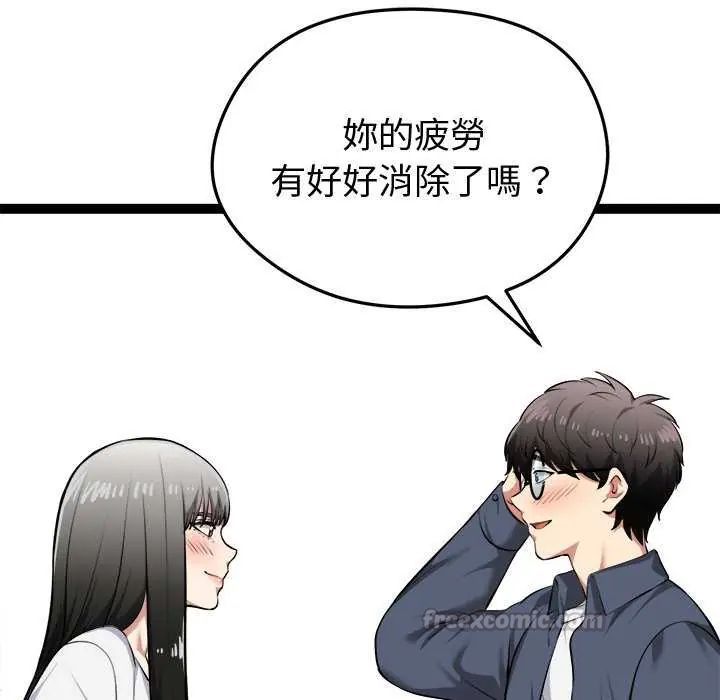 啟動復仇系統第29話