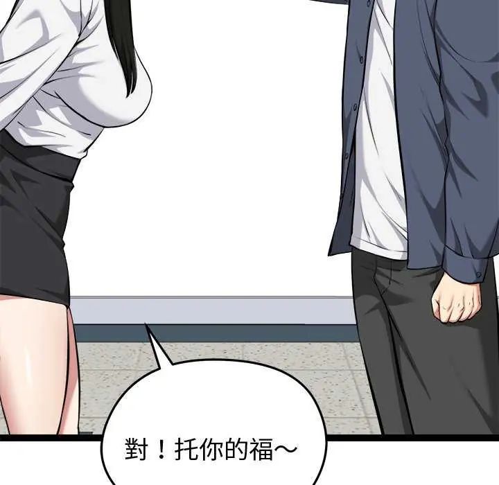 啟動復仇系統第29話