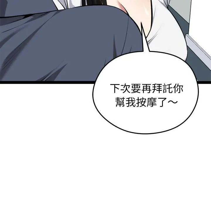 啟動復仇系統第29話