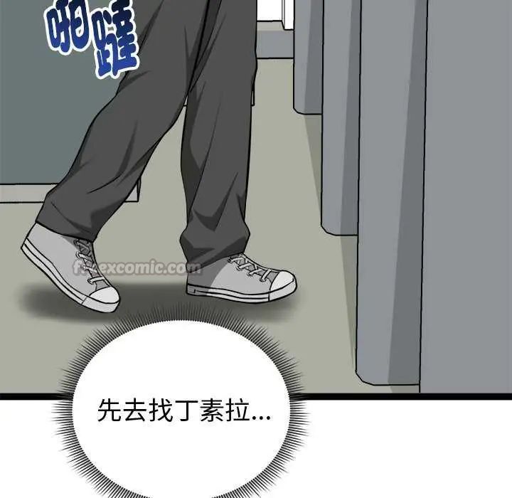 啟動復仇系統第29話