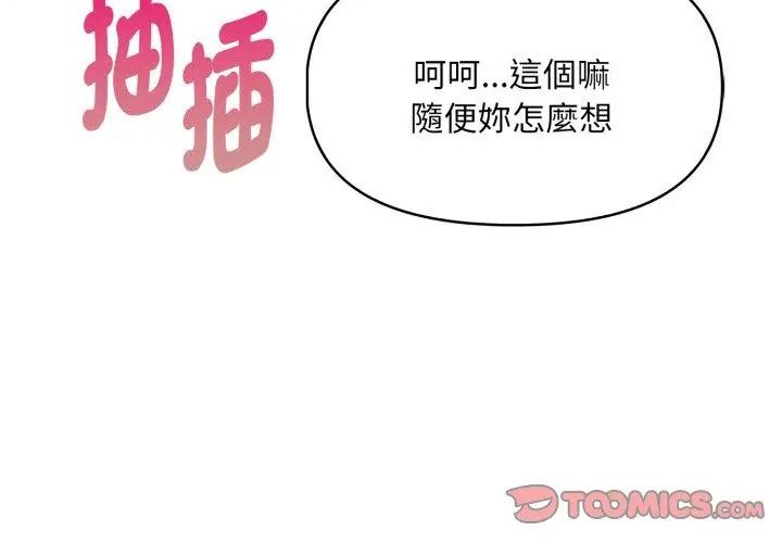 遲來的叛逆第11話