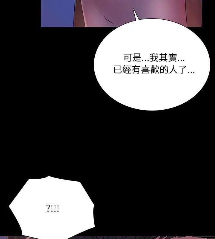 難解的三角關係第26話