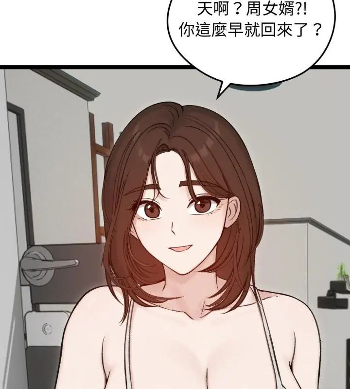老婆捲款潛逃後第66話