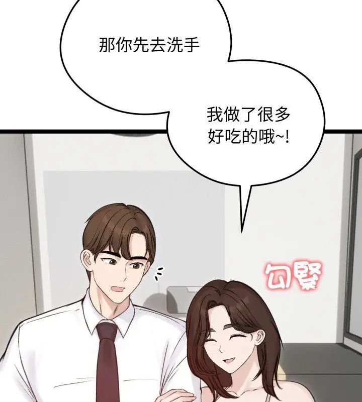 老婆捲款潛逃後第66話