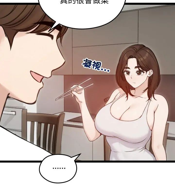 老婆捲款潛逃後第66話
