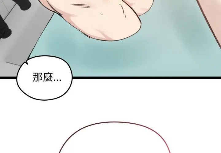 老婆捲款潛逃後第66話