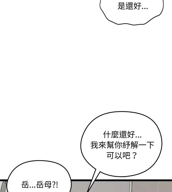 老婆捲款潛逃後第66話