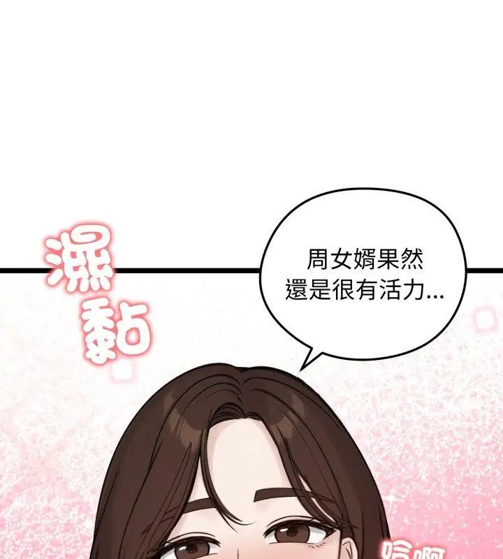 老婆捲款潛逃後第66話