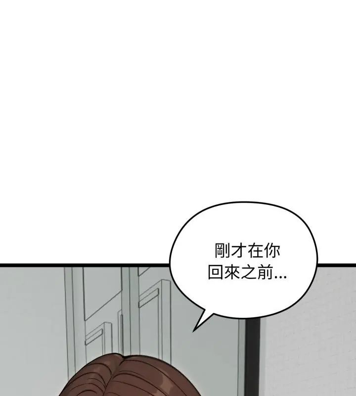 老婆捲款潛逃後第66話
