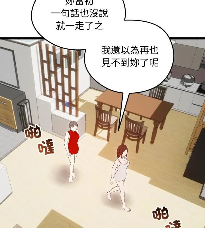 老婆捲款潛逃後第66話