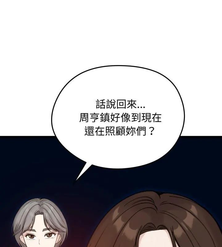 老婆捲款潛逃後第66話