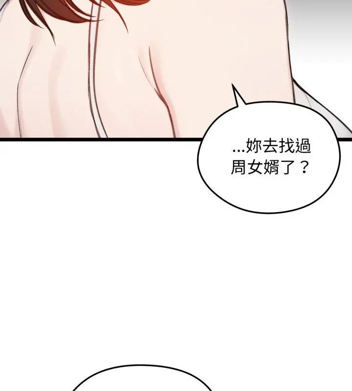 老婆捲款潛逃後第66話