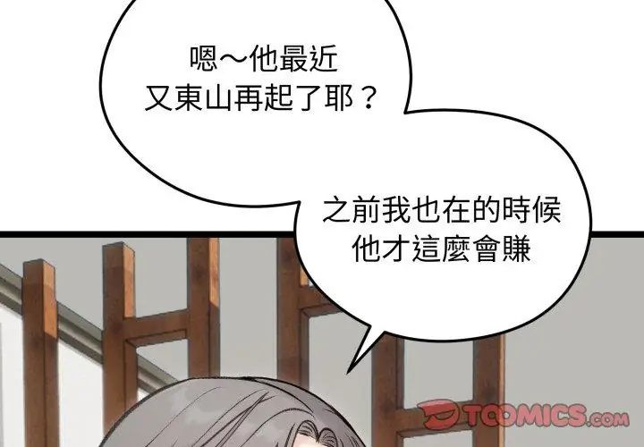 老婆捲款潛逃後第66話