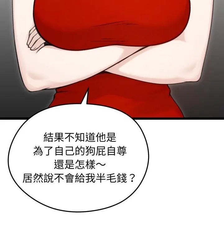 老婆捲款潛逃後第66話