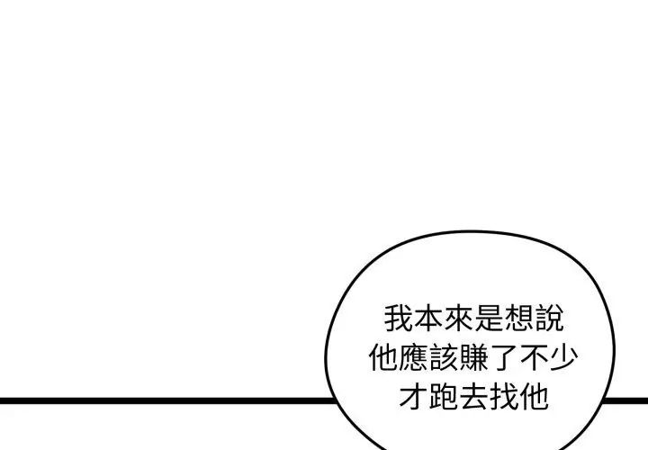 老婆捲款潛逃後第66話