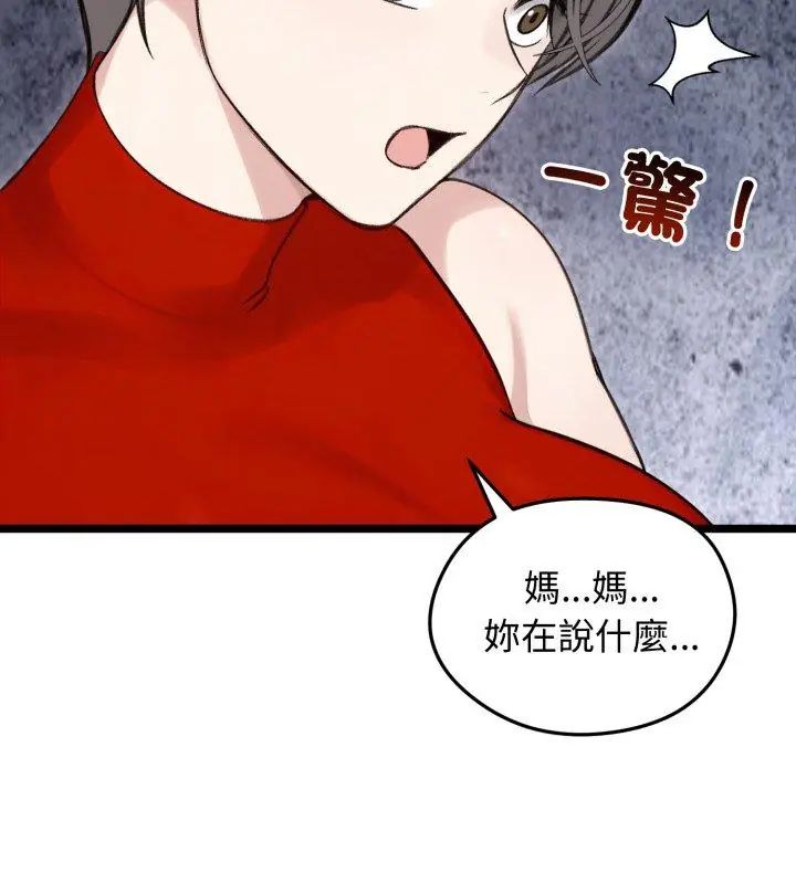 老婆捲款潛逃後第66話