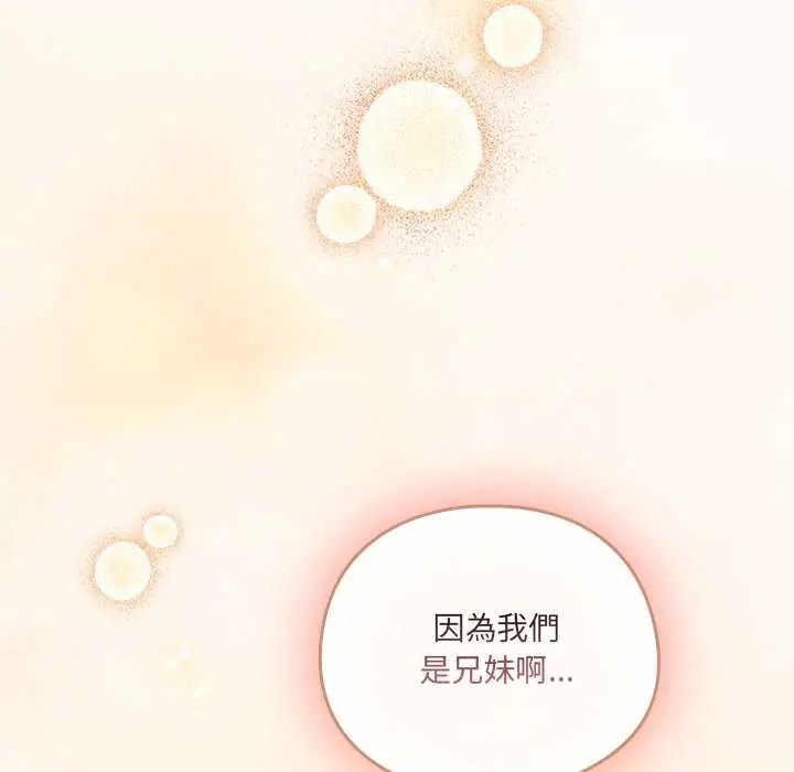與眾不同的兄妹第54話