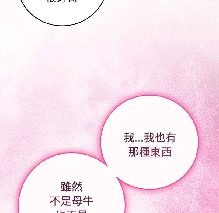 難言之秘第54話