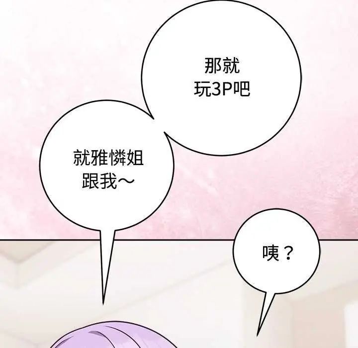 難言之秘第54話