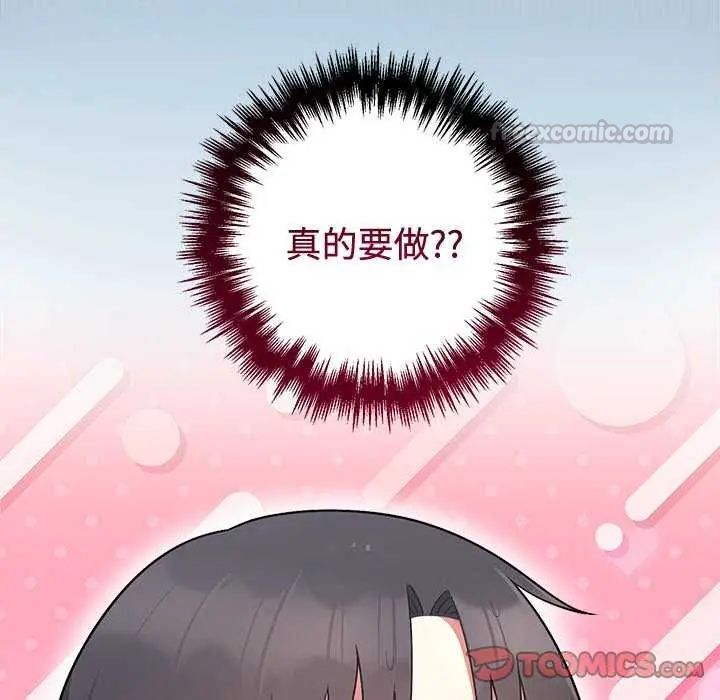 難言之秘第54話