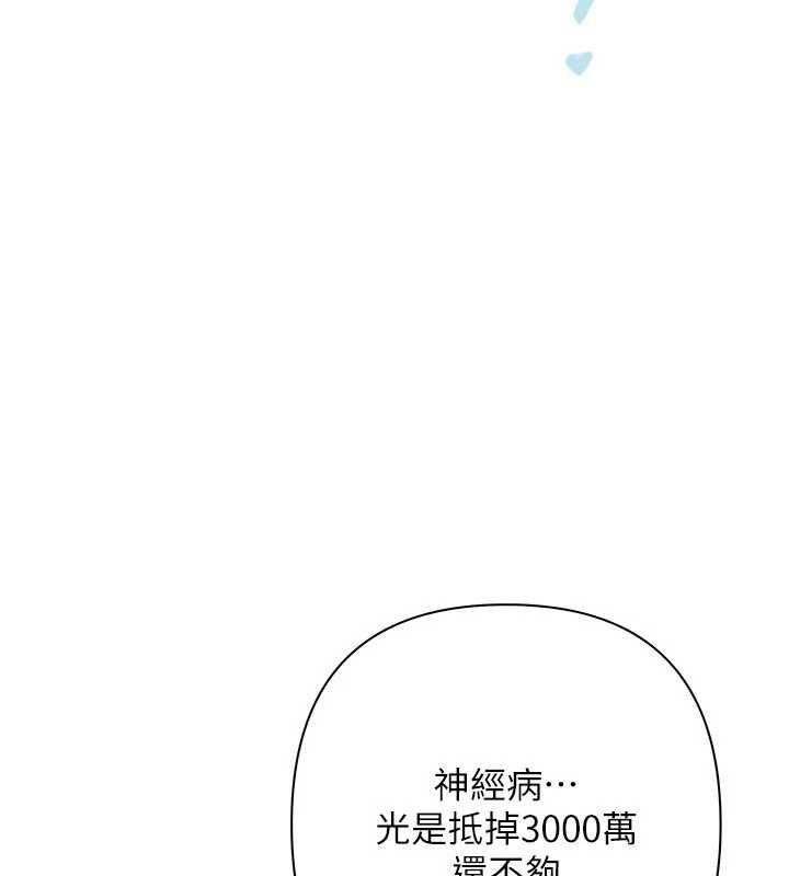慾債第17話-被摸幾下就流水的鮑魚