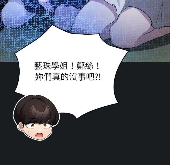 配角的生存任務第72話