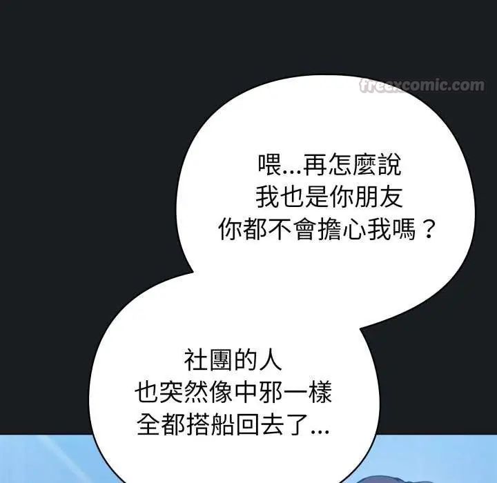 配角的生存任務第72話