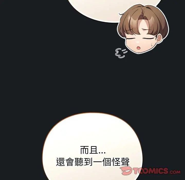 配角的生存任務第72話