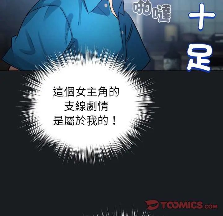 配角的生存任務第72話