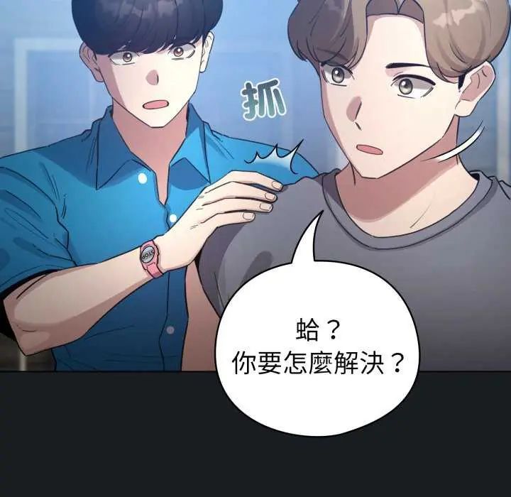 配角的生存任務第72話