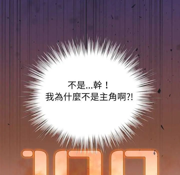 配角的生存任務第72話