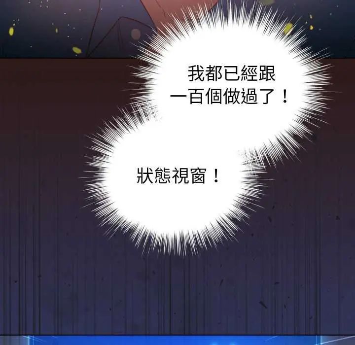 配角的生存任務第72話