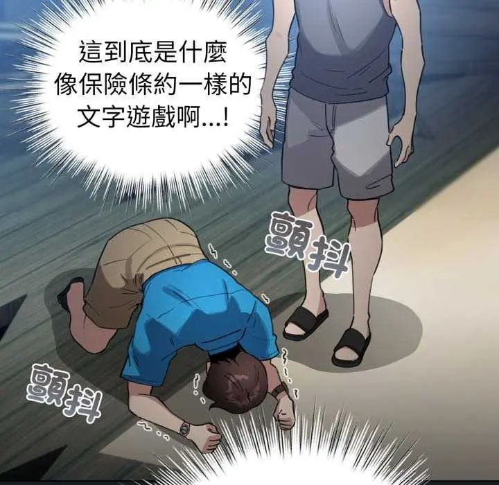 配角的生存任務第72話