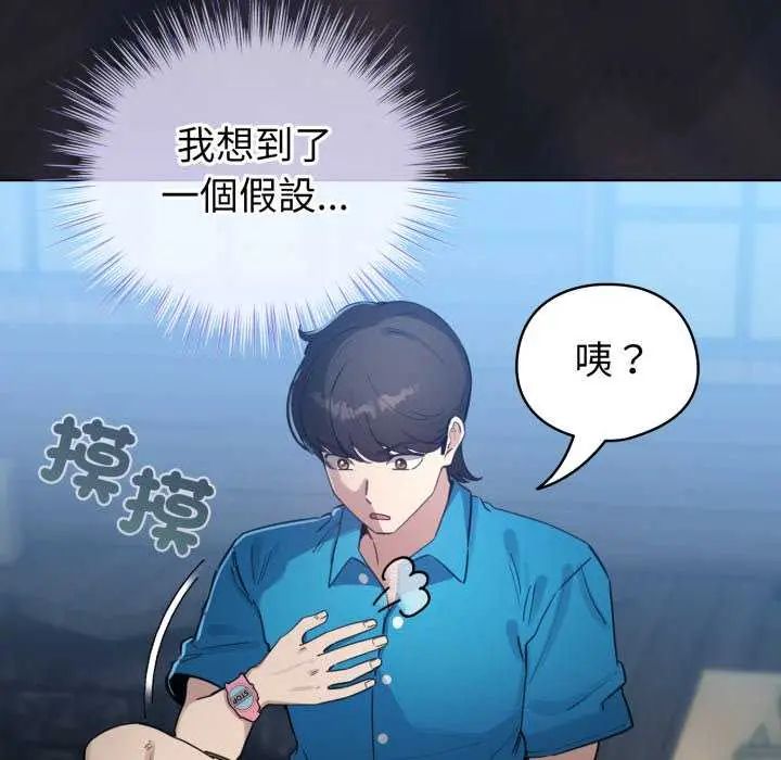 配角的生存任務第72話