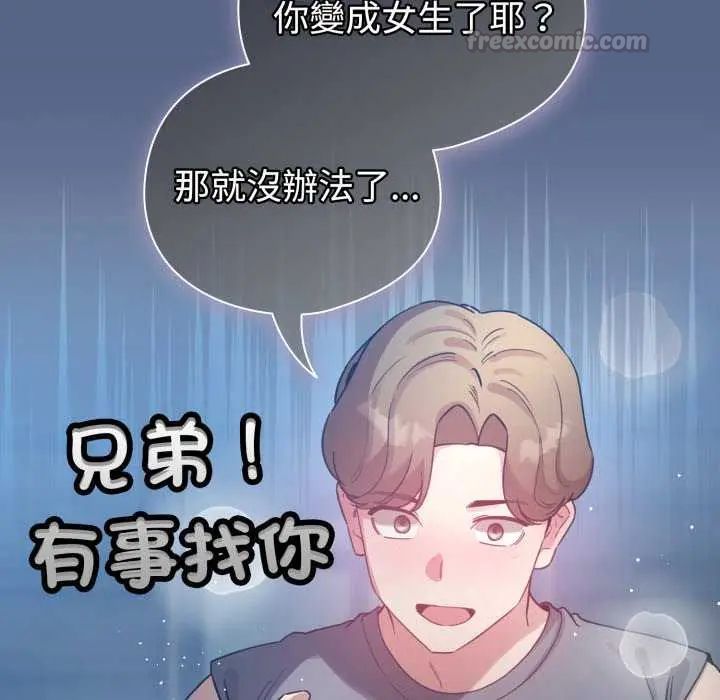 配角的生存任務第72話