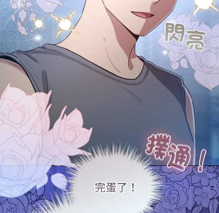 配角的生存任務第72話