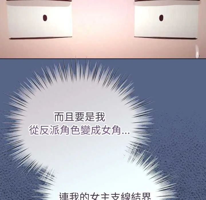 配角的生存任務第72話