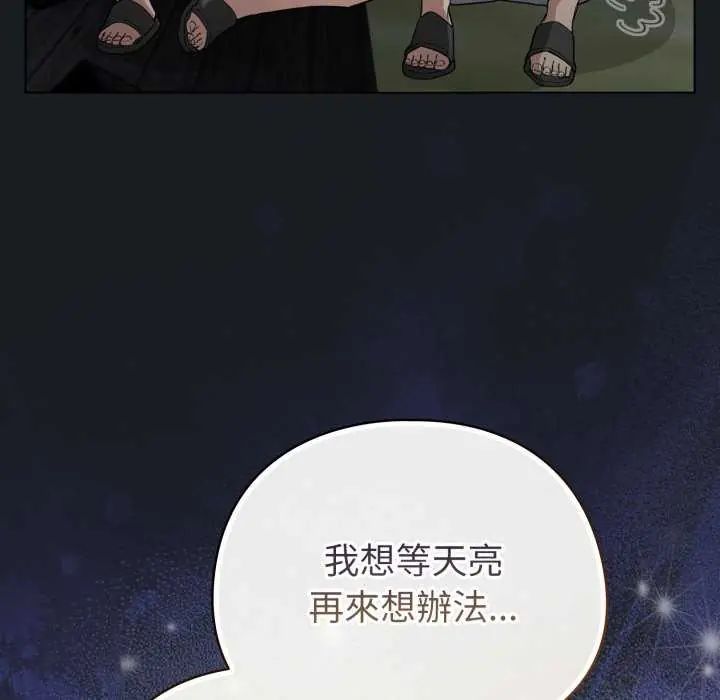 配角的生存任務第72話