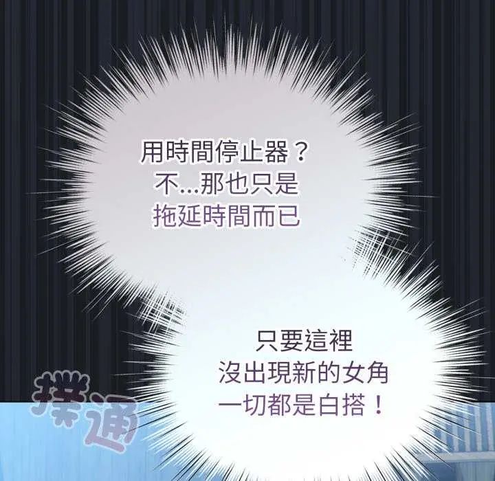 配角的生存任務第72話