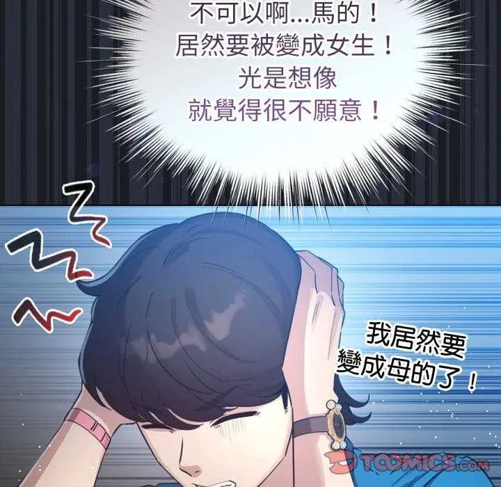 配角的生存任務第72話