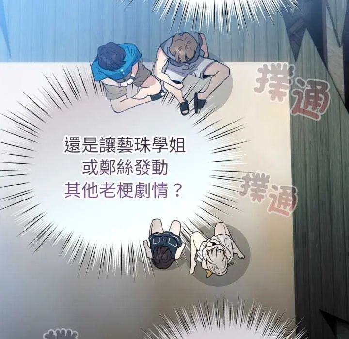 配角的生存任務第72話