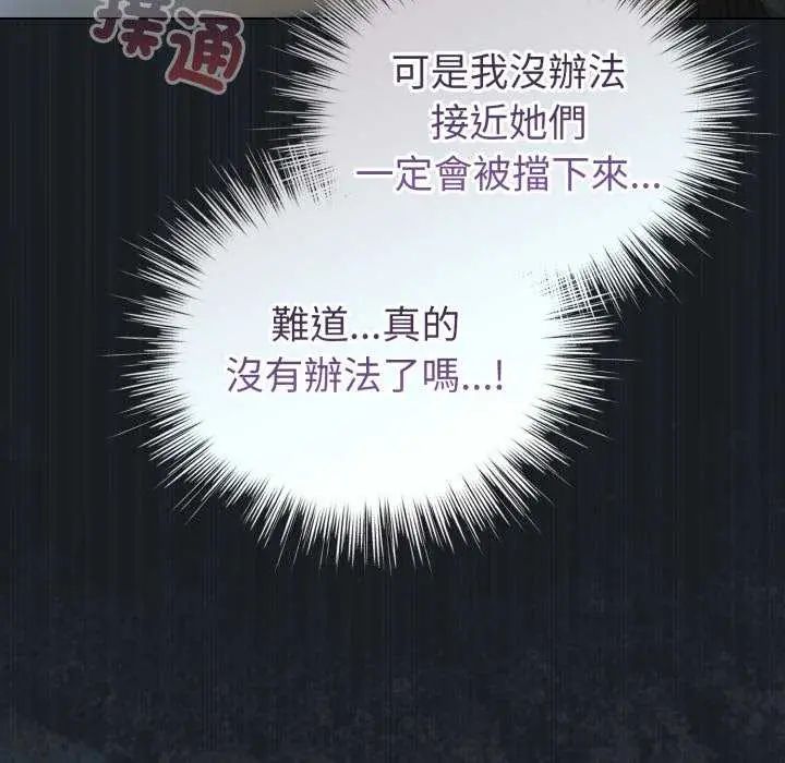 配角的生存任務第72話