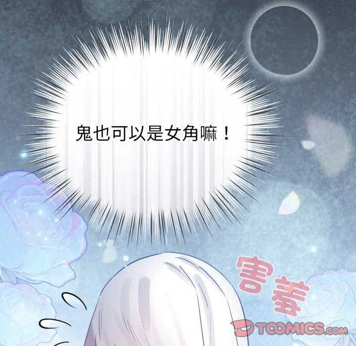 配角的生存任務第72話