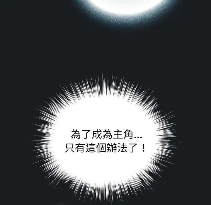 配角的生存任務第72話