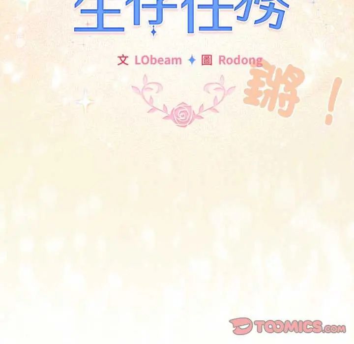 配角的生存任務第72話
