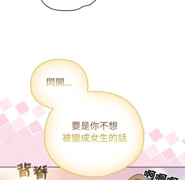 配角的生存任務第72話