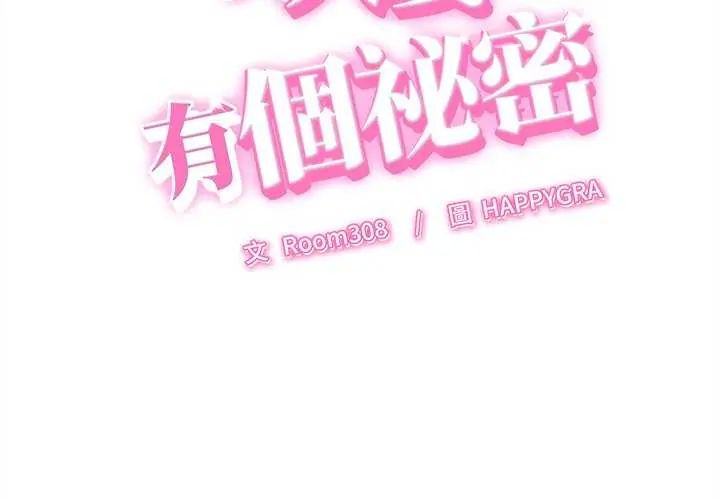 她們的夜晚屬於我第49話